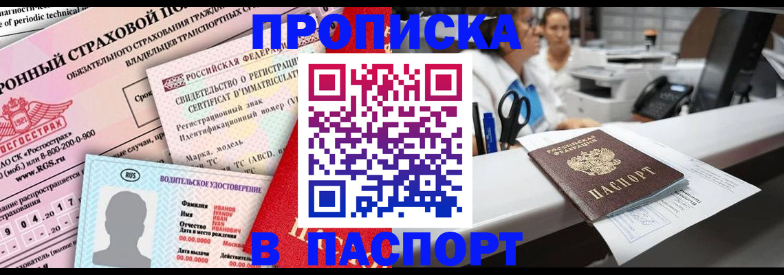 временная регистрация недорого в Петушках